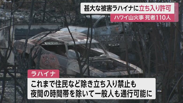 全てが焼け焦げてしまった、ラハイナの街