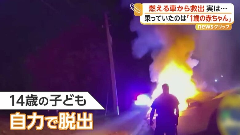 自力で脱出したという14歳の子ども