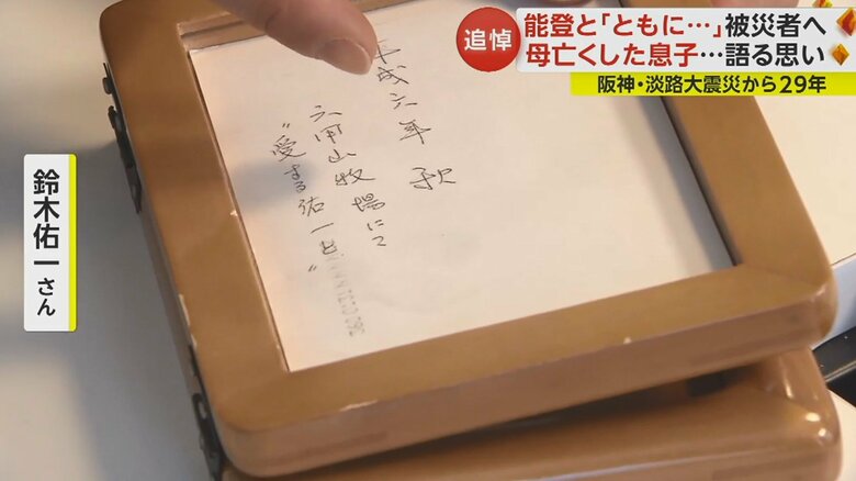 母と一緒に映る唯一の写真。その裏には「愛する佑一と」と書かれている