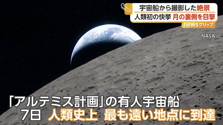 国際月探査プロジェクト「アルテミス計画」の有人宇宙船が撮影した月（日本時間の7日）