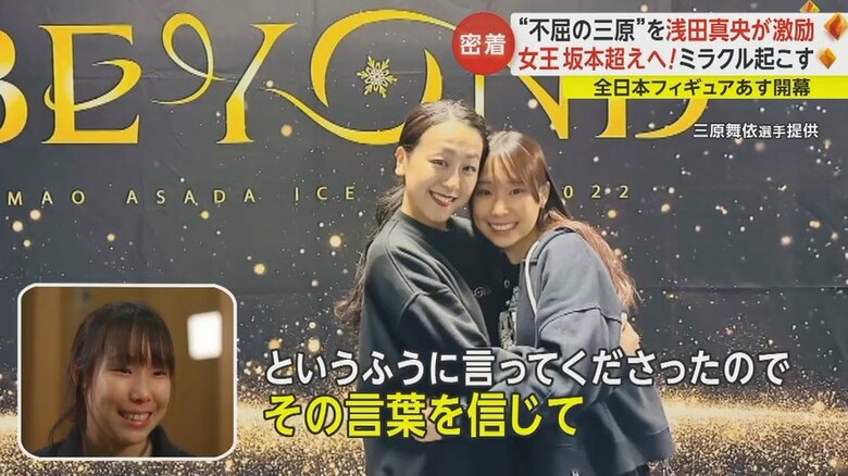 三原舞依選手提供写真