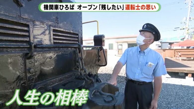 山岸運転士「機関車がいてくれるだけでいい」