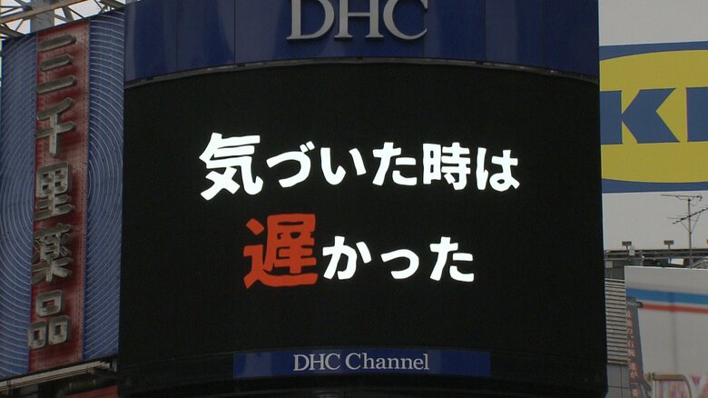 渋谷の大型スクリーンで流された注意を呼びかける動画