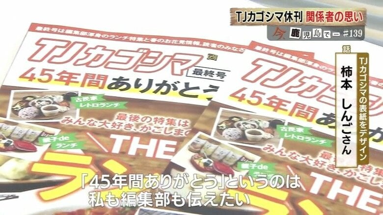 最終号には「45年間ありがとう」の文字