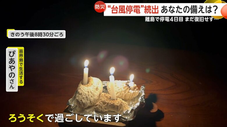 停電が続きろうそくで生活しているという「ぴあやの」さん