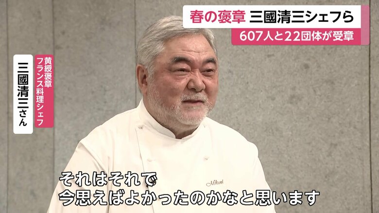 三國清三シェフ