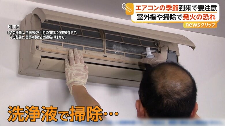 久しぶりに室内のエアコンを使用前に洗浄液で掃除する実験映像の様子