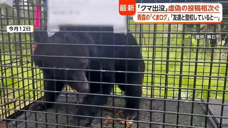 クマの目撃が相次ぎ、出没警報も発令されている青森県