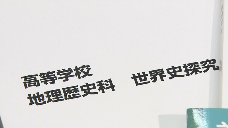 来春からの高校教科書が公表された