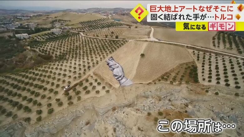 大きく裂けた大地をつなぎ止めるように描かれた地上絵