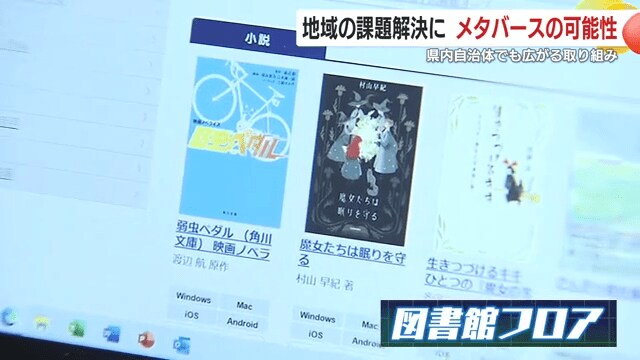 市の電子図書館と連携し、本の検索や閲覧も可能だ