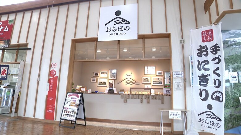 にかほ市観光拠点センター内にあるおにぎり専門店「おらほの」