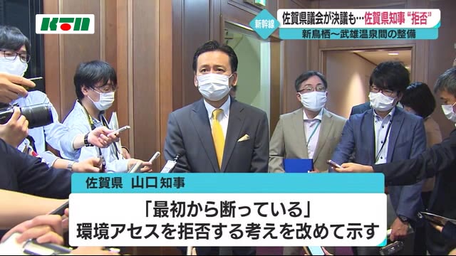 新幹線整備をめぐり新たな動き…佐賀県議会が決議可決も議論は平行線のままか