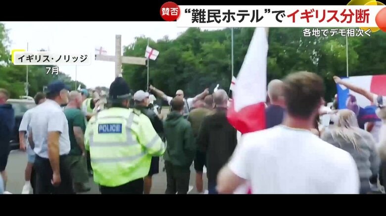 イギリス各地で難民政策めぐるデモ