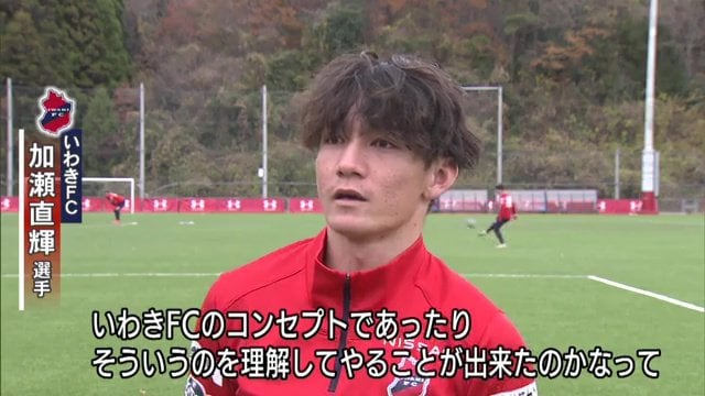加瀬直輝選手　シーズン序盤は手応えを感じる