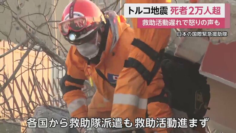 日本の国際救急援助隊も活動を続けている