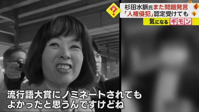 アイヌ文化の振興事業について、また問題発言をした杉田水脈衆議院議員