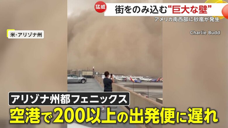 少なくとも200以上の出発便に遅れが出るなど、多大な影響が出ている交通機関