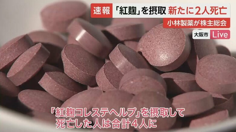 死亡した人は合計4人に