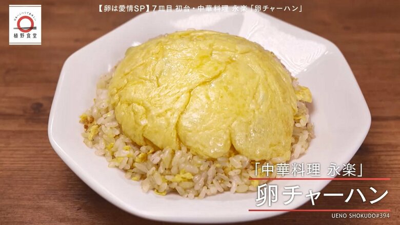「永楽」の卵チャーハン