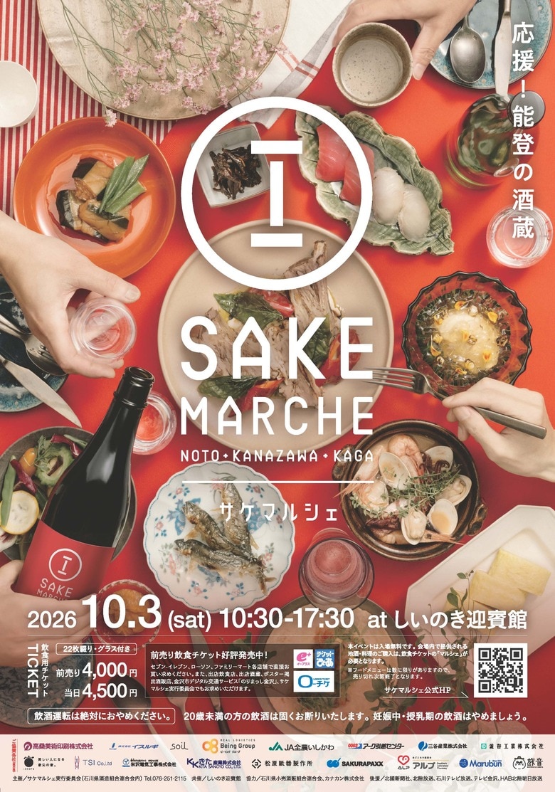 提供：石川県酒造組合連合会