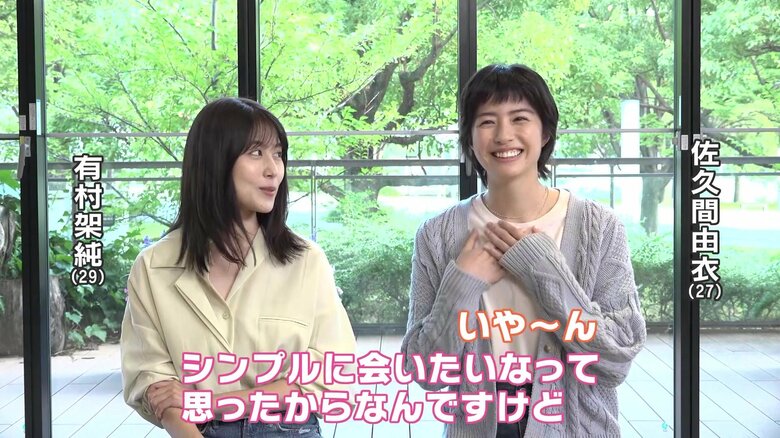 プライベートでも“大の仲良し”という有村架純さん(左)と佐久間由衣さん