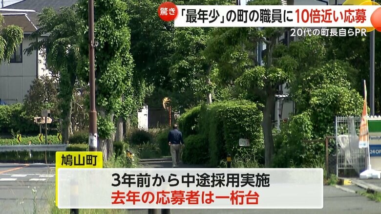 中途採用の応募者が2024年まで少なかった埼玉・鳩山町