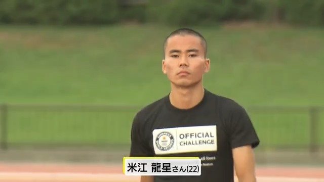 人類最速の「四足ランナー」米江龍星さん