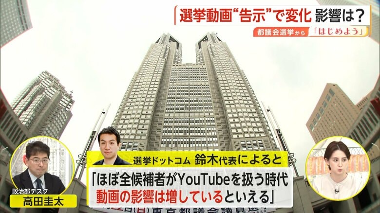 ほぼ全候補者がYouTubeを扱う時代になってきたと指摘する鈴木編集長