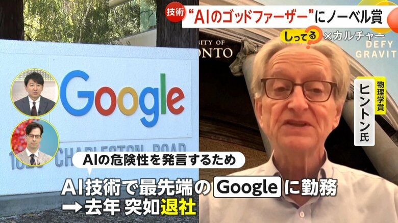 AIの危険性について発言するため、Googleを退職したというヒントン氏