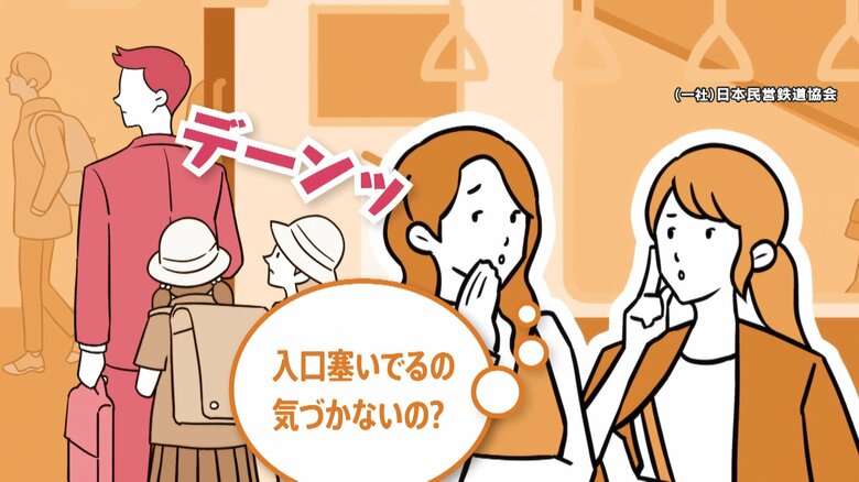 入り口を塞いでいる男性が気になる女性…
