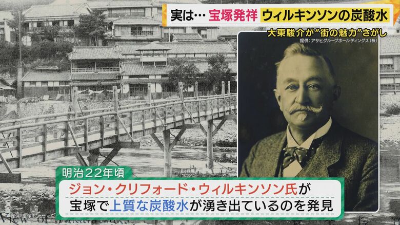 ウィルキンソンの炭酸水は宝塚がルーツ