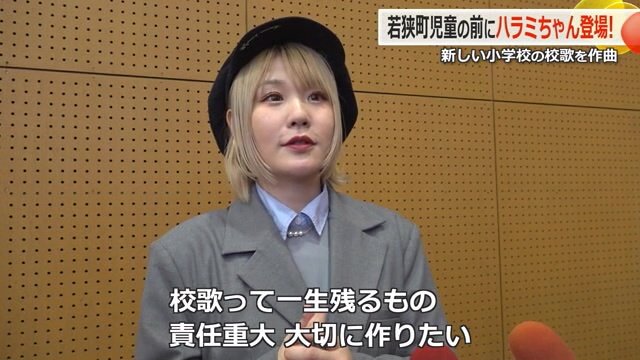 校歌の作曲への熱意を語るハラミちゃん