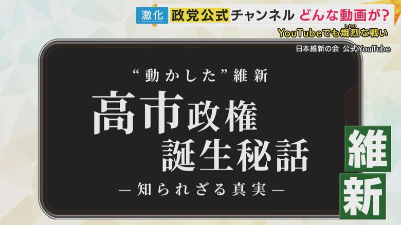 維新は高市政権誕生をドキュメンタリー風に