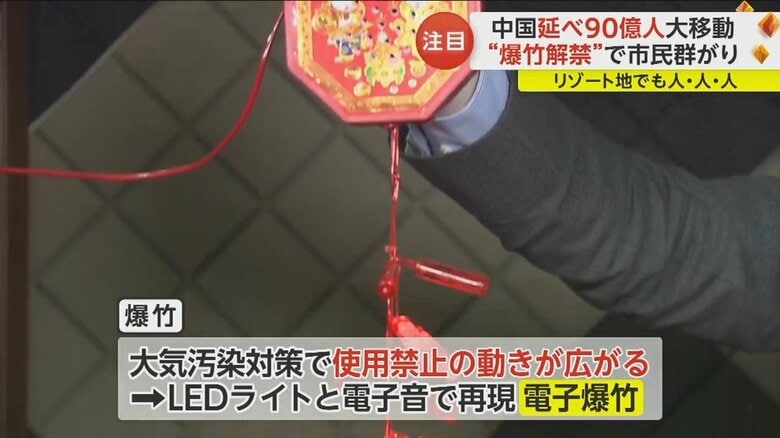大気汚染対策で爆竹や花火の使用禁止が広がる中、「電子爆竹」も販売