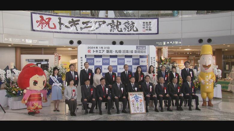 トキエア就航（2024年1月）
