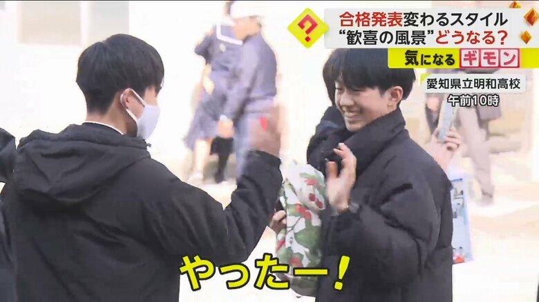 合格発表で「やったー！」と喜ぶ生徒