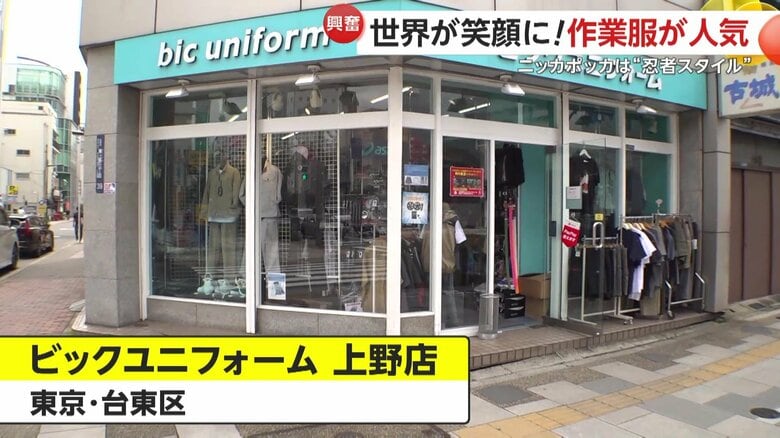 外国人が集まる作業服の人気店「ビックユニフォーム」