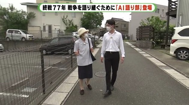 AI語り部に協力した野田さん（左）