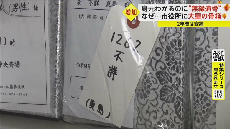 氏名欄に「不詳」と記された遺骨も