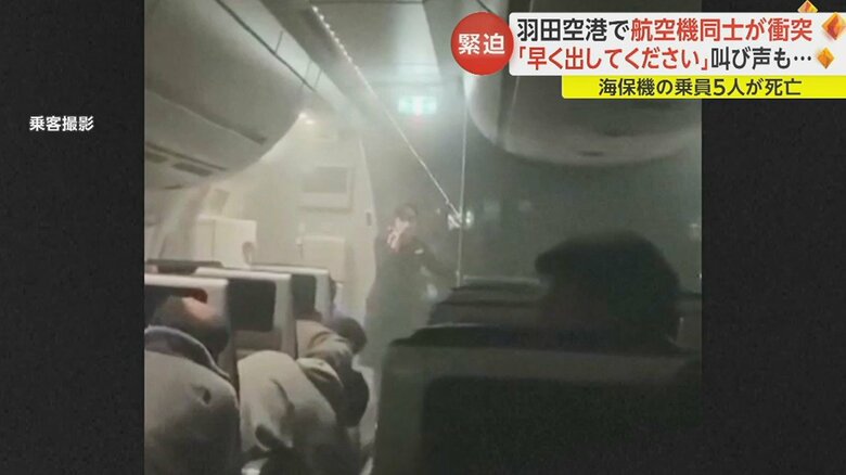 衝突直後、白い煙が広がる機内…