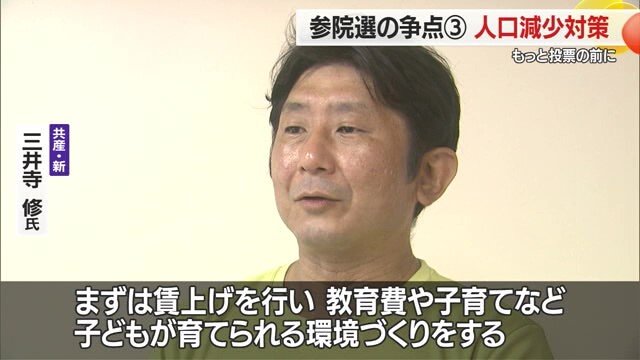 三井寺氏は賃上げで子育てをしやすい環境づくりを考えている