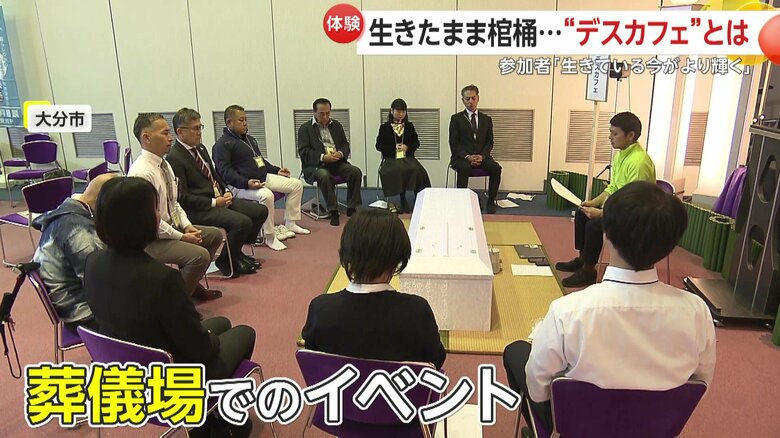 葬儀場で開かれた「デスカフェ」というイベント