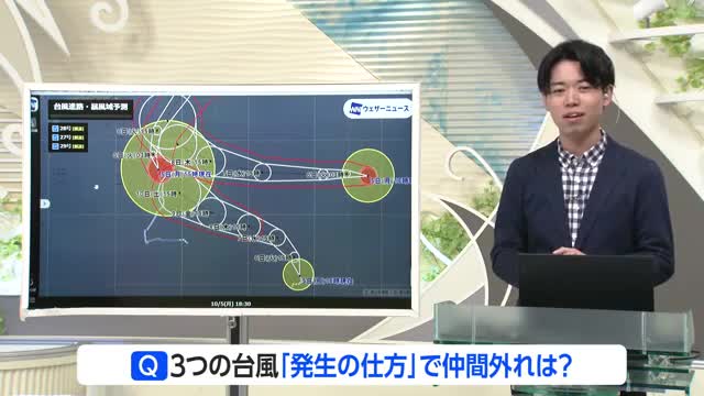 【天気／山形】台風27～29号のうち仲間はずれは？＆天気ふりかえり　中村友祐気象予報士の予報(1)