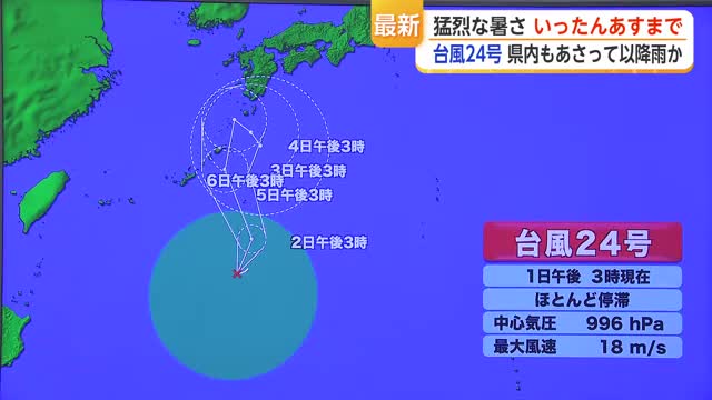 猛烈な暑さ いったん2日まで　台風24号 県内も3日以降は雨か【佐賀県】
