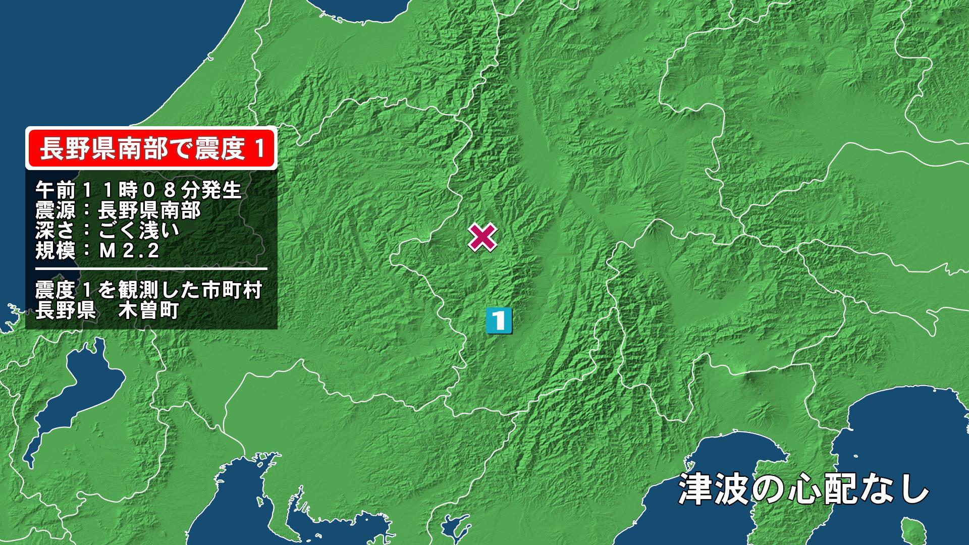 長野県で最大震度1の地震　長野県・木曽町