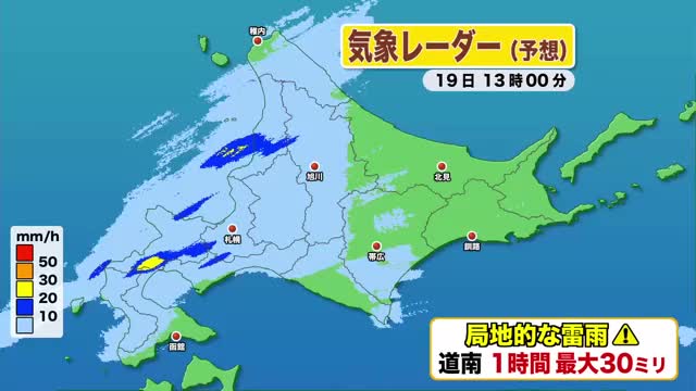 【北海道の天気 19日(水)】あすにかけて大気不安定で激しい雨や落雷に注意！道北・オホーツク海側は真夏日復活！週末は晴れてお出かけ日和　夏休みの宿題はあすのうちに！