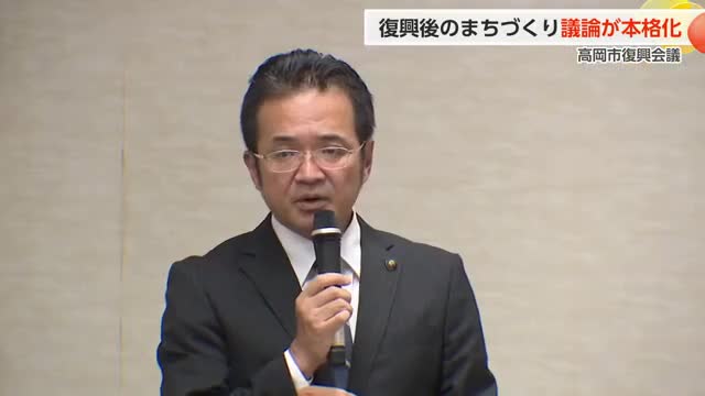 高岡市が「復興会議」初会合、能登半島地震後のまちづくり計画を議論