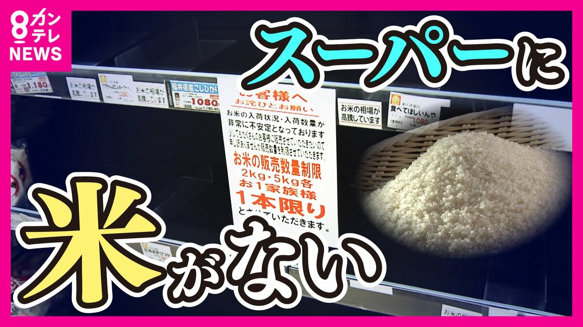 価格2倍でも即完売「日本人はコメ。パンではもたん」 『令和のコメ騒動