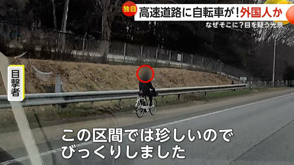 チャリンコいる！」高速道路に自転車？土地勘ない外国人が誤侵入し謝罪